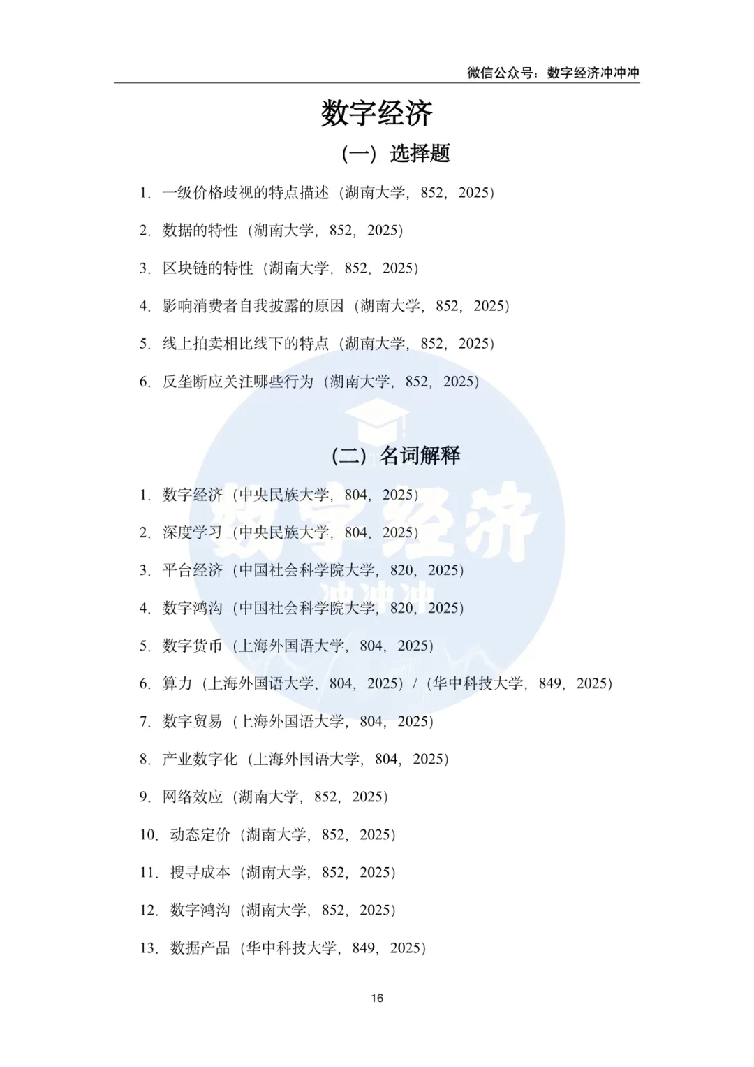 数字经济考研真题分类(宏观、微观、数字经济)-第11张图片-四季读书网 数字经济考研真题分类(宏观、微观、数字经济)-第11张图片-四季读书网