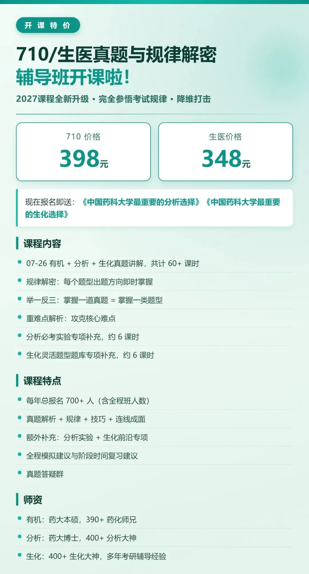 27考研真题班开课啦!(重要资料免费送)-第3张图片-四季读书网 27考研真题班开课啦!(重要资料免费送)-第3张图片-四季读书网