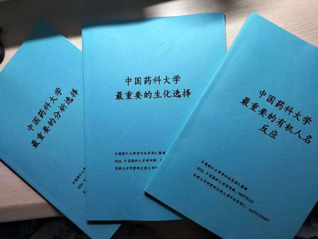 27考研真题班开课啦!(重要资料免费送)-第14张图片-四季读书网 27考研真题班开课啦!(重要资料免费送)-第14张图片-四季读书网