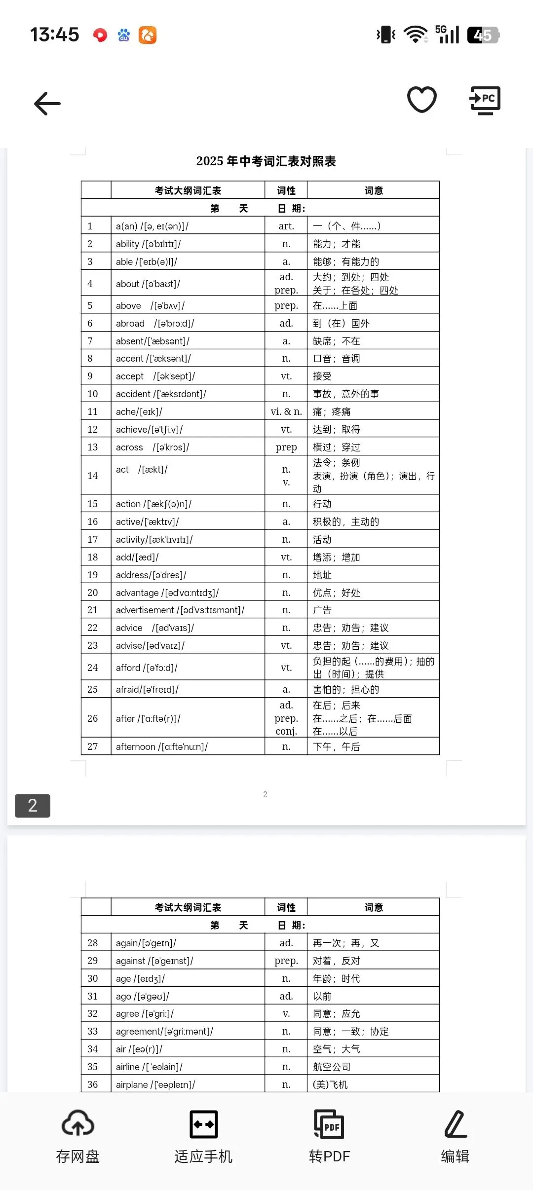 中考英语1600大纲词汇|带音频+默写本-第2张图片-四季读书网