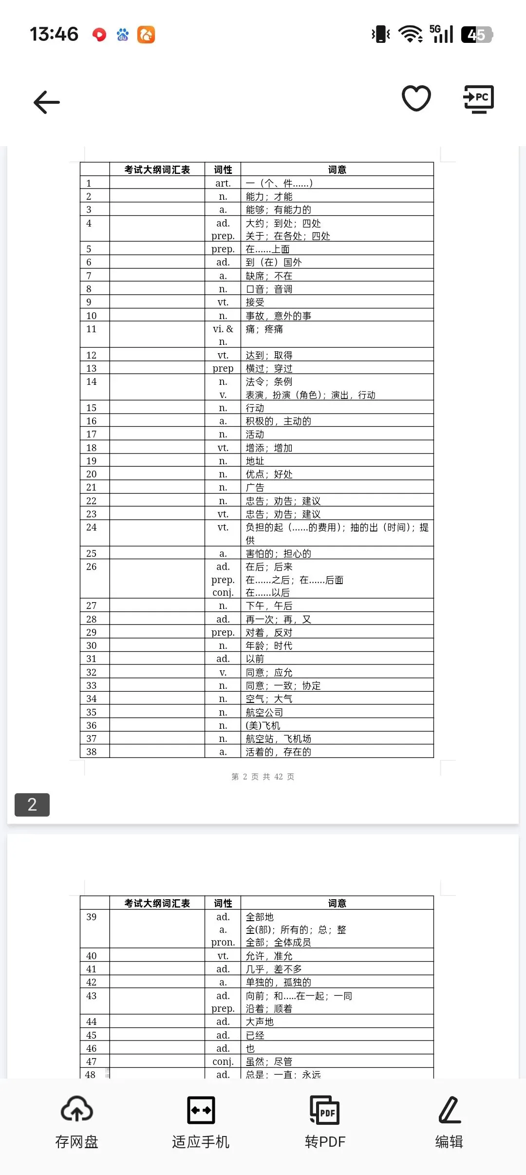 中考英语1600大纲词汇|带音频+默写本-第3张图片-四季读书网
