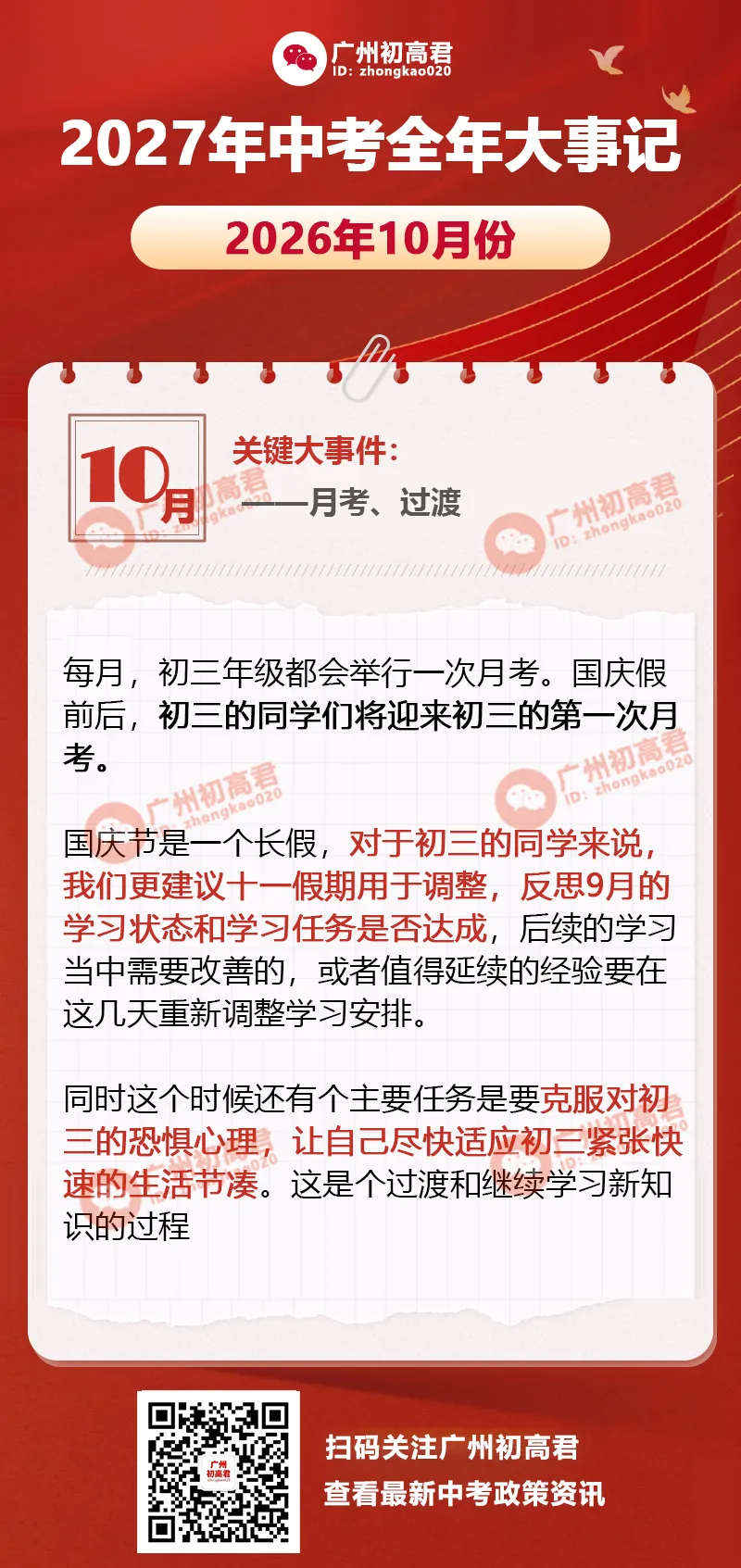 收藏!2027年中考全年大事记一览,8月份就需要开始规划了!-第3张图片-四季读书网 收藏!2027年中考全年大事记一览,8月份就需要开始规划了!-第3张图片-四季读书网