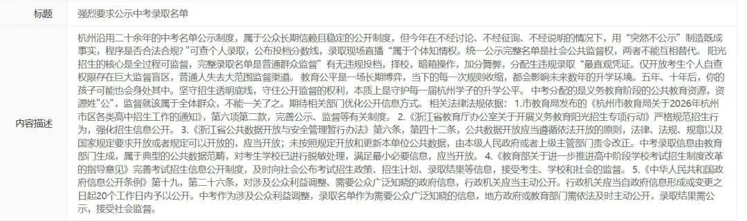 连续被投诉?杭州中考取消完整录取名单公示,爱心局回应来了...-第2张图片-四季读书网 连续被投诉?杭州中考取消完整录取名单公示,爱心局回应来了...-第2张图片-四季读书网