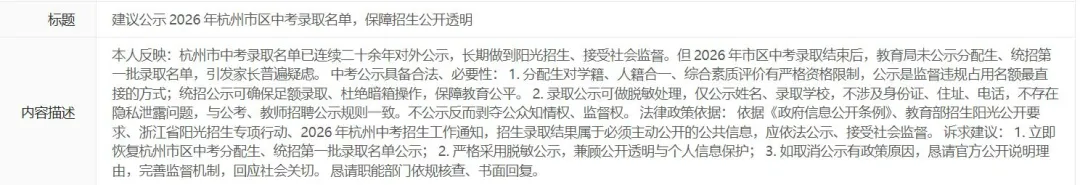 连续被投诉?杭州中考取消完整录取名单公示,爱心局回应来了...-第3张图片-四季读书网 连续被投诉?杭州中考取消完整录取名单公示,爱心局回应来了...-第3张图片-四季读书网