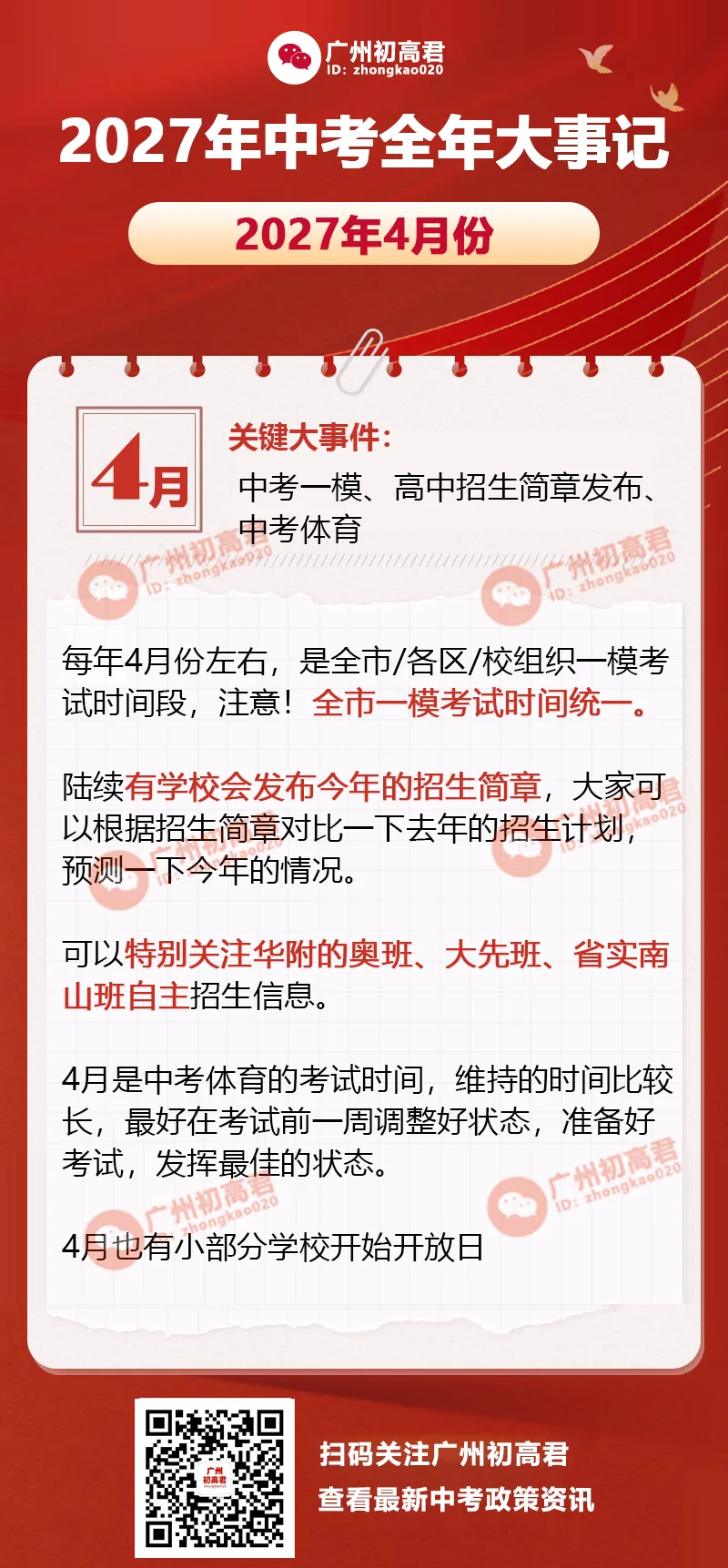 收藏!2027年中考全年大事记一览,8月份就需要开始规划了!-第9张图片-四季读书网 收藏!2027年中考全年大事记一览,8月份就需要开始规划了!-第9张图片-四季读书网
