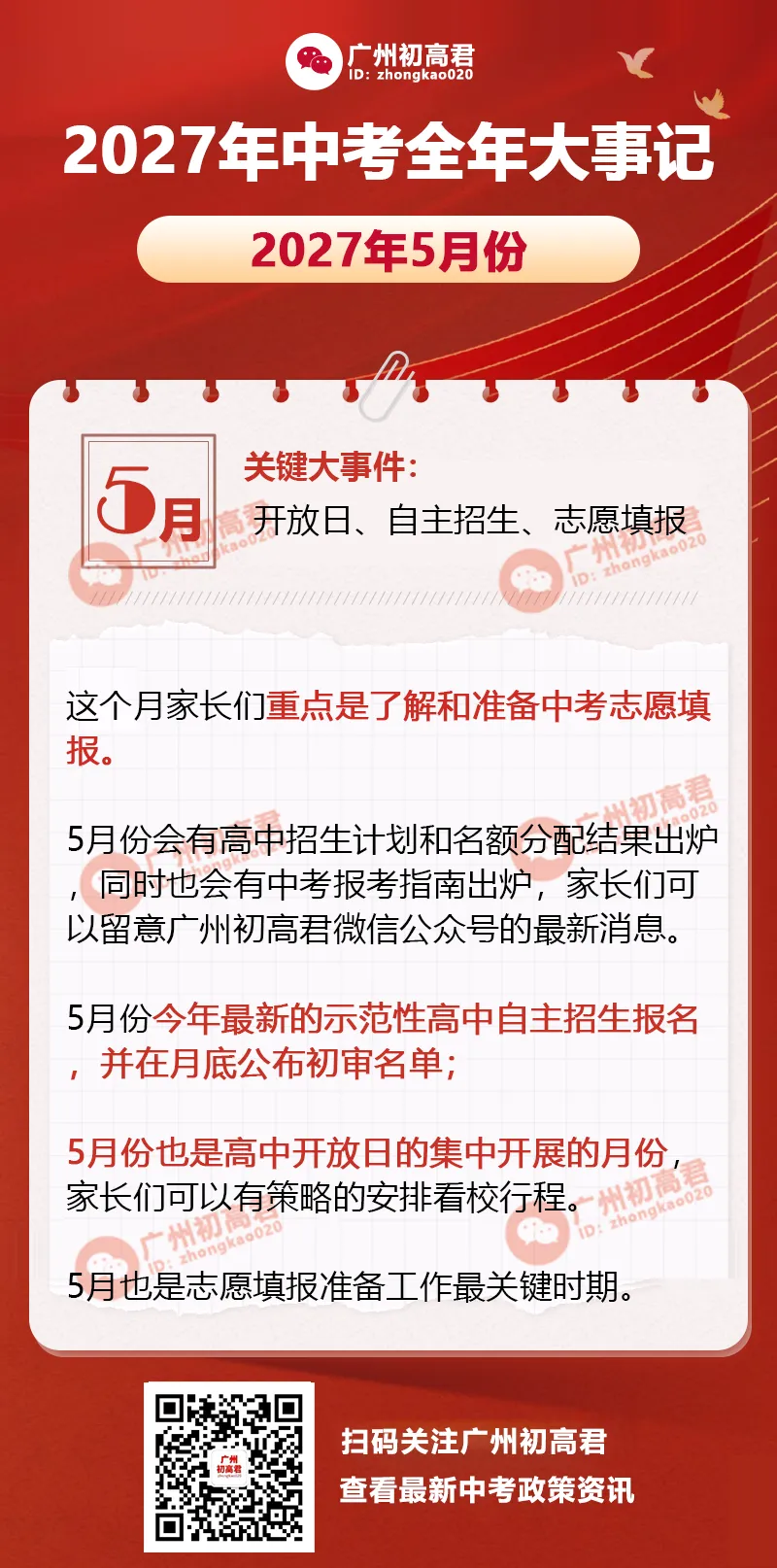 收藏!2027年中考全年大事记一览,8月份就需要开始规划了!-第10张图片-四季读书网 收藏!2027年中考全年大事记一览,8月份就需要开始规划了!-第10张图片-四季读书网