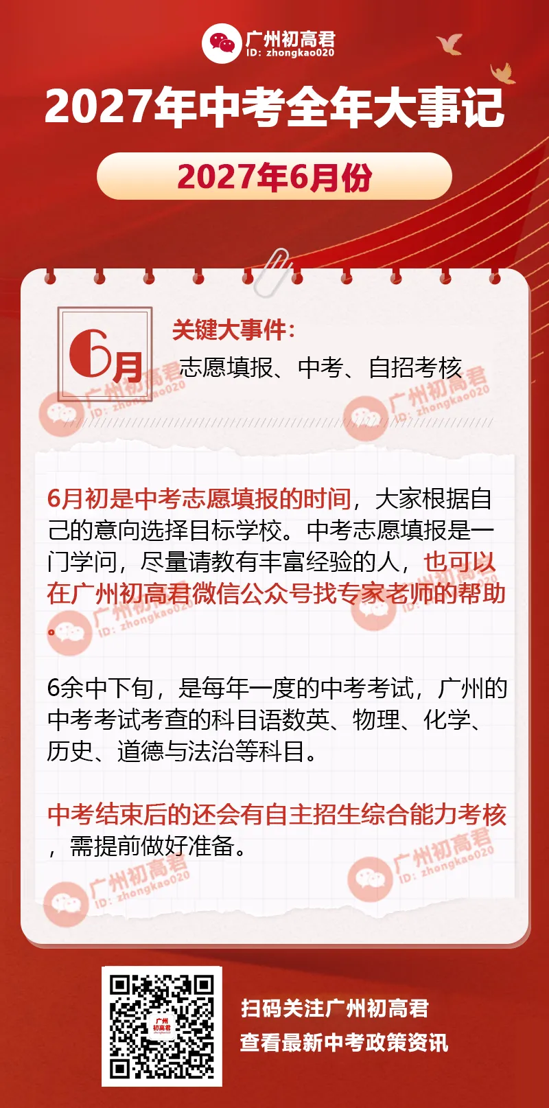 收藏!2027年中考全年大事记一览,8月份就需要开始规划了!-第11张图片-四季读书网 收藏!2027年中考全年大事记一览,8月份就需要开始规划了!-第11张图片-四季读书网