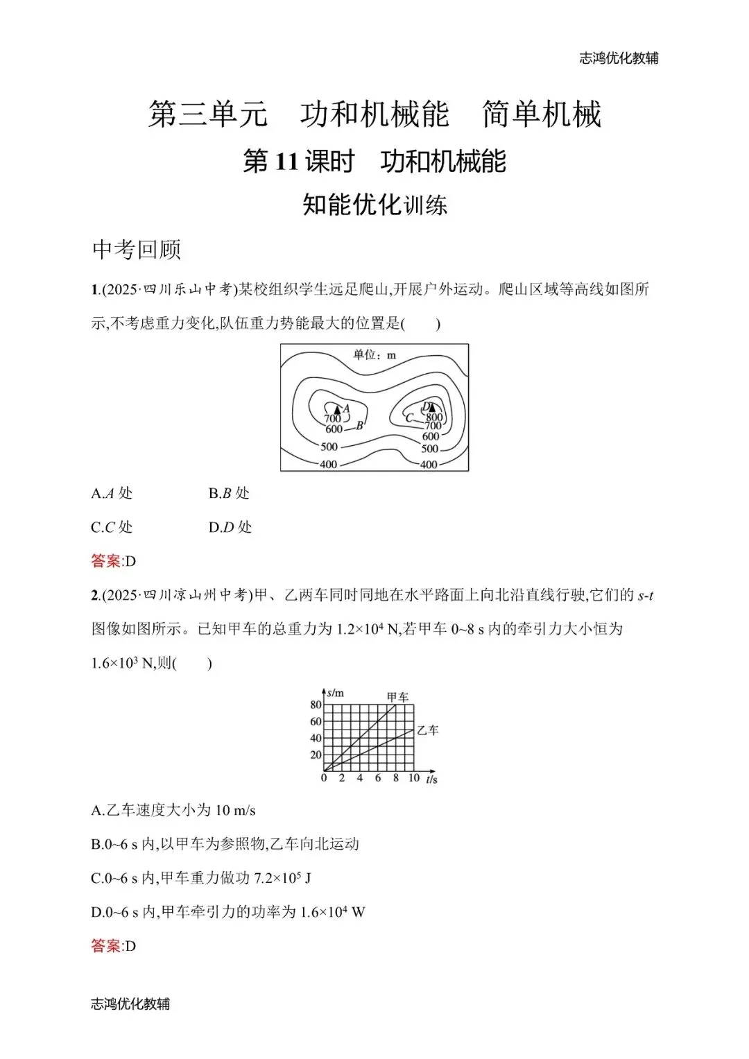 中考暑期备战|2026秋九年级预习课时练——物理·化学(分享第3弹)(后附打印版下载链接)-第2张图片-四季读书网 中考暑期备战|2026秋九年级预习课时练——物理·化学(分享第3弹)(后附打印版下载链接)-第2张图片-四季读书网
