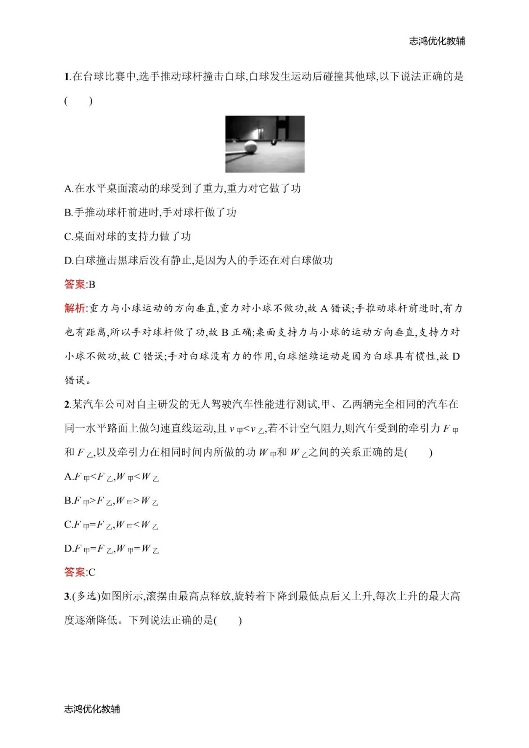 中考暑期备战|2026秋九年级预习课时练——物理·化学(分享第3弹)(后附打印版下载链接)-第4张图片-四季读书网 中考暑期备战|2026秋九年级预习课时练——物理·化学(分享第3弹)(后附打印版下载链接)-第4张图片-四季读书网