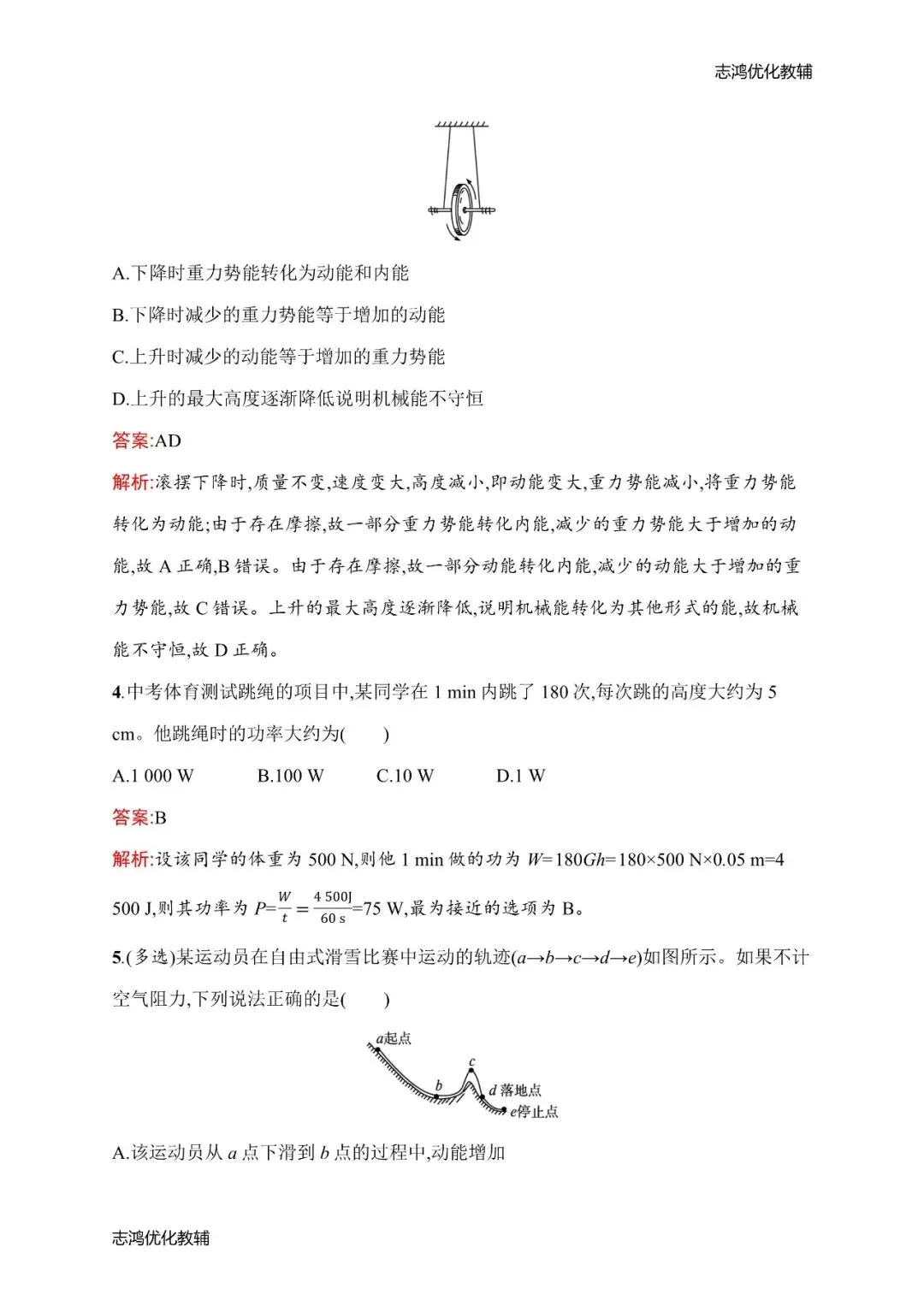 中考暑期备战|2026秋九年级预习课时练——物理·化学(分享第3弹)(后附打印版下载链接)-第5张图片-四季读书网 中考暑期备战|2026秋九年级预习课时练——物理·化学(分享第3弹)(后附打印版下载链接)-第5张图片-四季读书网