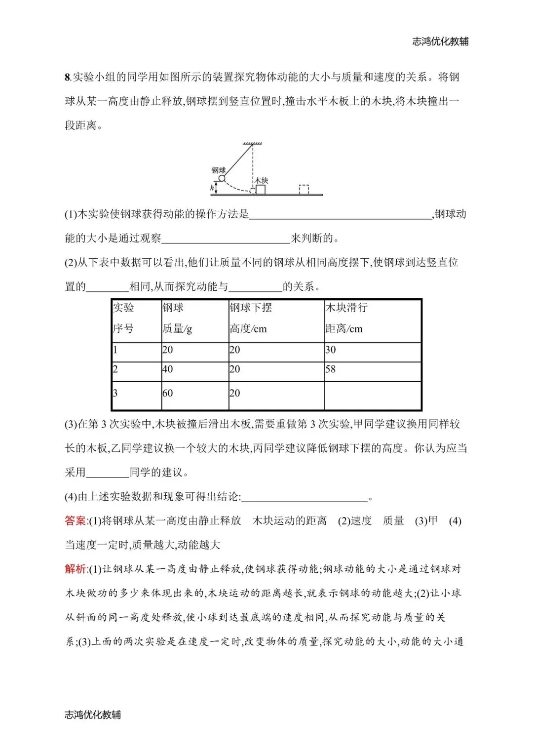 中考暑期备战|2026秋九年级预习课时练——物理·化学(分享第3弹)(后附打印版下载链接)-第7张图片-四季读书网 中考暑期备战|2026秋九年级预习课时练——物理·化学(分享第3弹)(后附打印版下载链接)-第7张图片-四季读书网