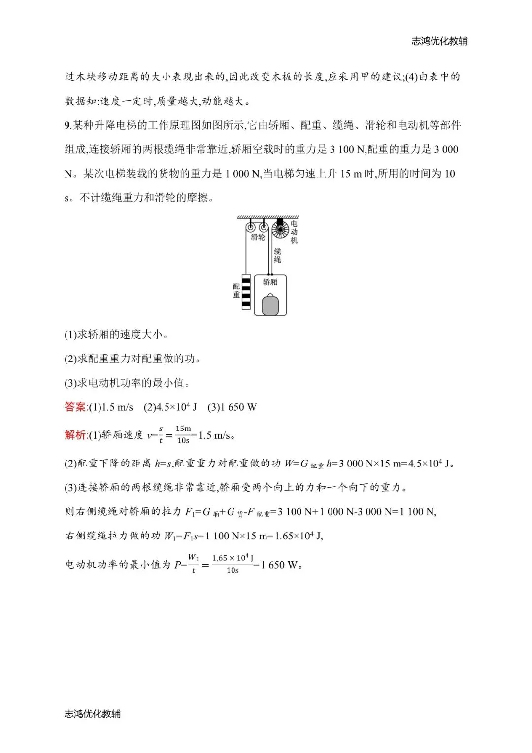 中考暑期备战|2026秋九年级预习课时练——物理·化学(分享第3弹)(后附打印版下载链接)-第8张图片-四季读书网 中考暑期备战|2026秋九年级预习课时练——物理·化学(分享第3弹)(后附打印版下载链接)-第8张图片-四季读书网
