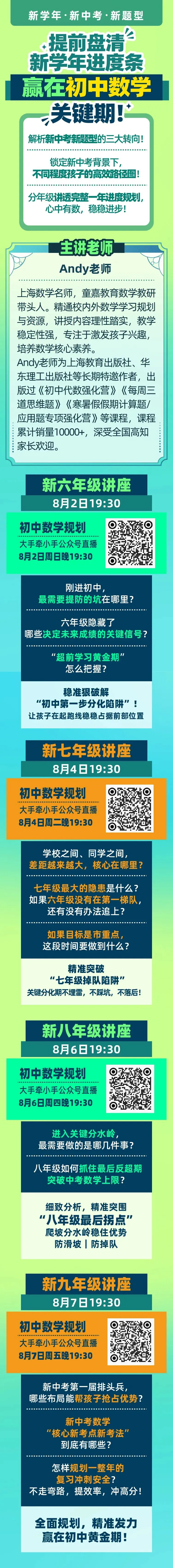 明晚新八年级数学专场,说说新中考背景下的初二分水岭,到底怎么破!-第4张图片-四季读书网 明晚新八年级数学专场,说说新中考背景下的初二分水岭,到底怎么破!-第4张图片-四季读书网