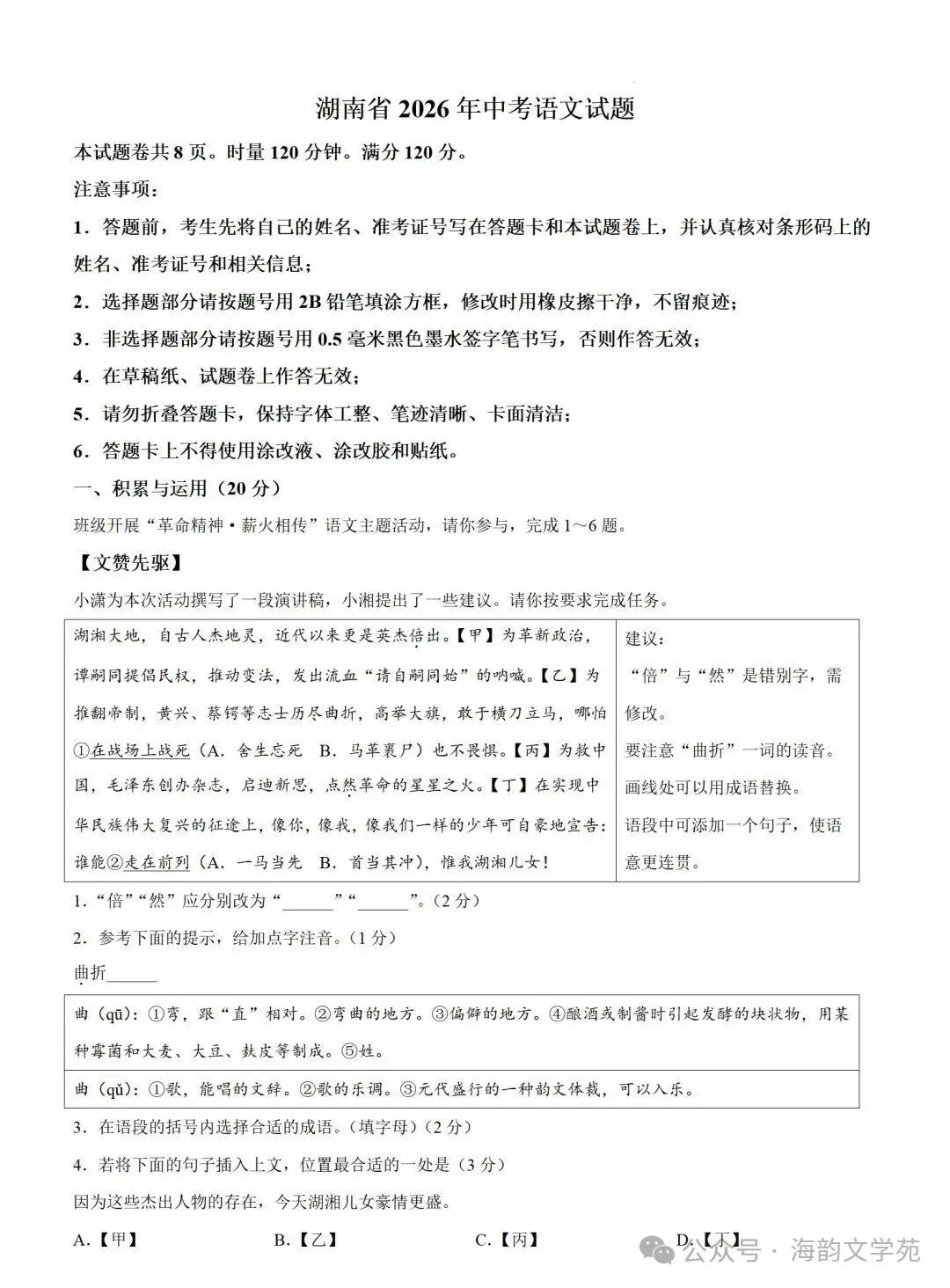 【中考真题】2026湖南省中考语文试卷(含答案)-第2张图片-四季读书网 【中考真题】2026湖南省中考语文试卷(含答案)-第2张图片-四季读书网