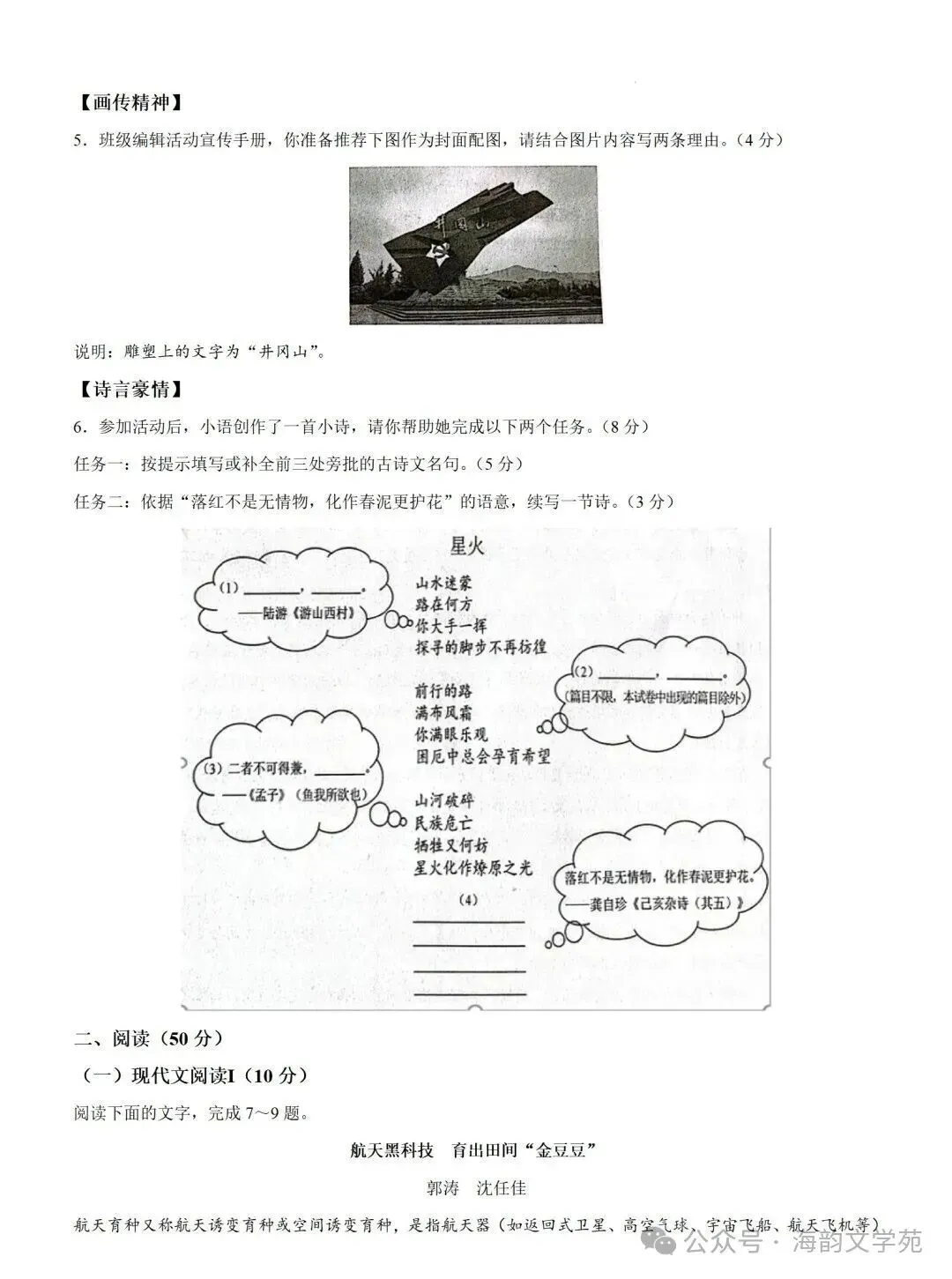 【中考真题】2026湖南省中考语文试卷(含答案)-第3张图片-四季读书网 【中考真题】2026湖南省中考语文试卷(含答案)-第3张图片-四季读书网