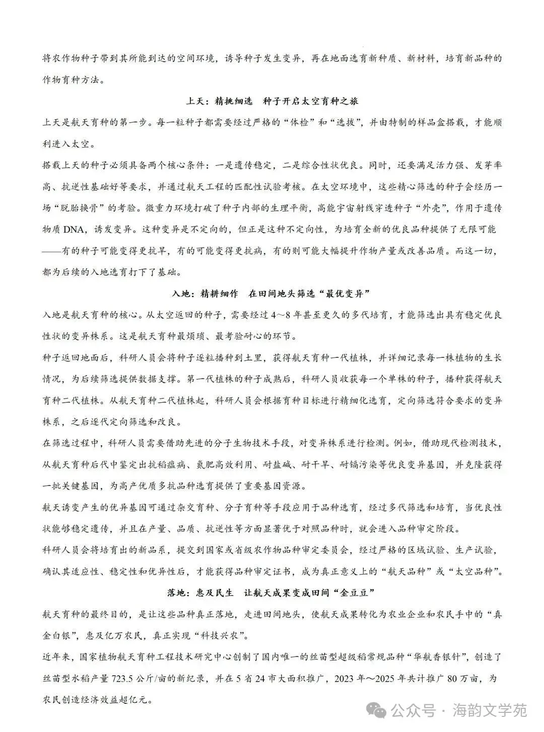 【中考真题】2026湖南省中考语文试卷(含答案)-第4张图片-四季读书网 【中考真题】2026湖南省中考语文试卷(含答案)-第4张图片-四季读书网