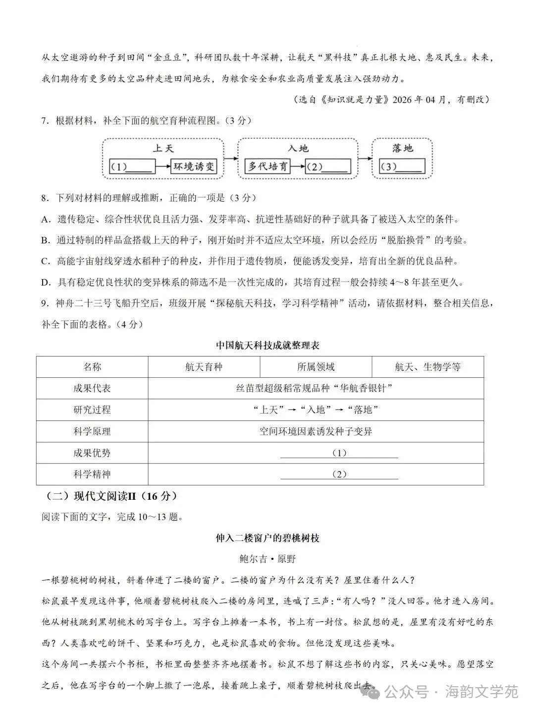 【中考真题】2026湖南省中考语文试卷(含答案)-第5张图片-四季读书网 【中考真题】2026湖南省中考语文试卷(含答案)-第5张图片-四季读书网