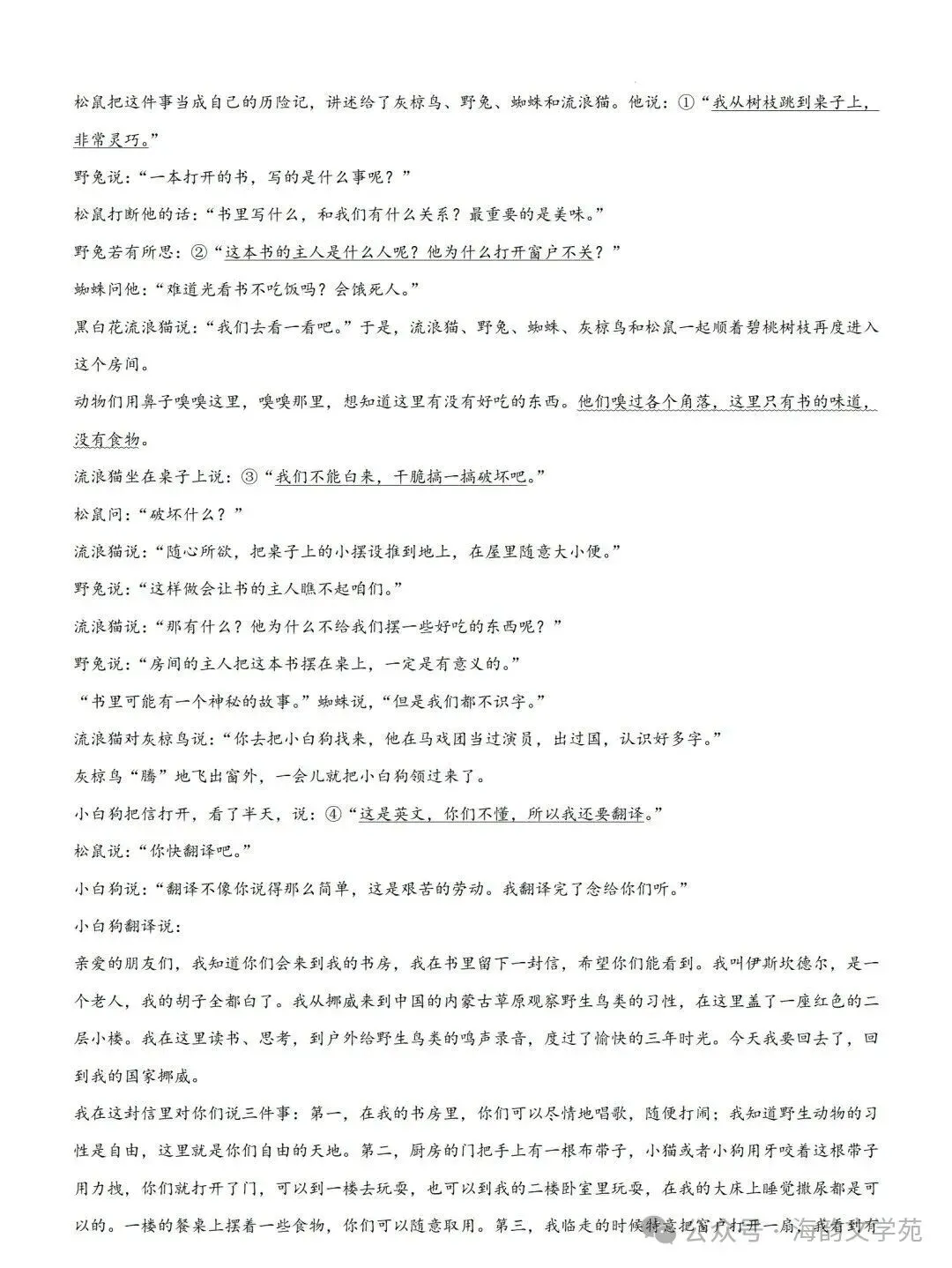 【中考真题】2026湖南省中考语文试卷(含答案)-第6张图片-四季读书网 【中考真题】2026湖南省中考语文试卷(含答案)-第6张图片-四季读书网