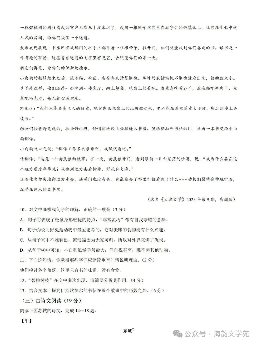 【中考真题】2026湖南省中考语文试卷(含答案)-第7张图片-四季读书网 【中考真题】2026湖南省中考语文试卷(含答案)-第7张图片-四季读书网