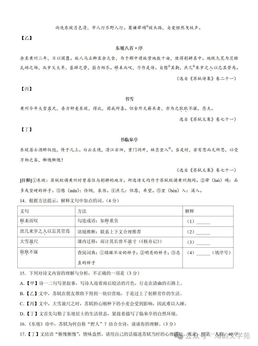 【中考真题】2026湖南省中考语文试卷(含答案)-第8张图片-四季读书网 【中考真题】2026湖南省中考语文试卷(含答案)-第8张图片-四季读书网