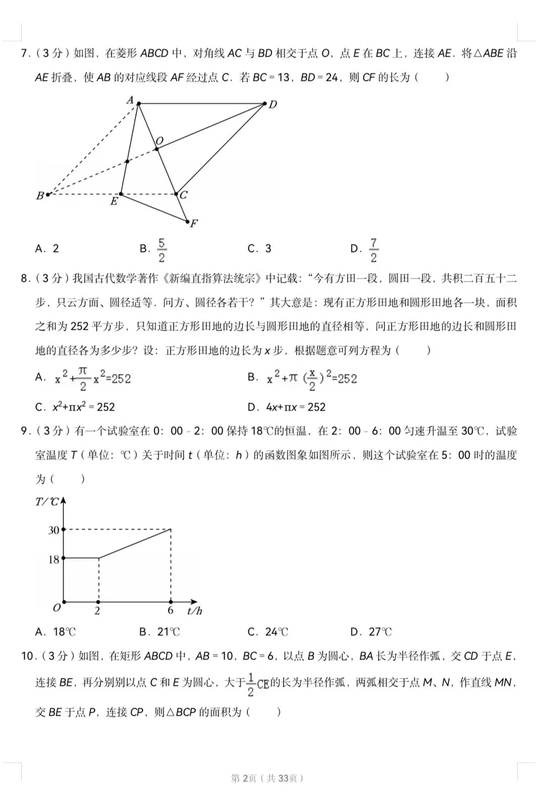 2026辽宁中考数学试卷-第2张图片-四季读书网