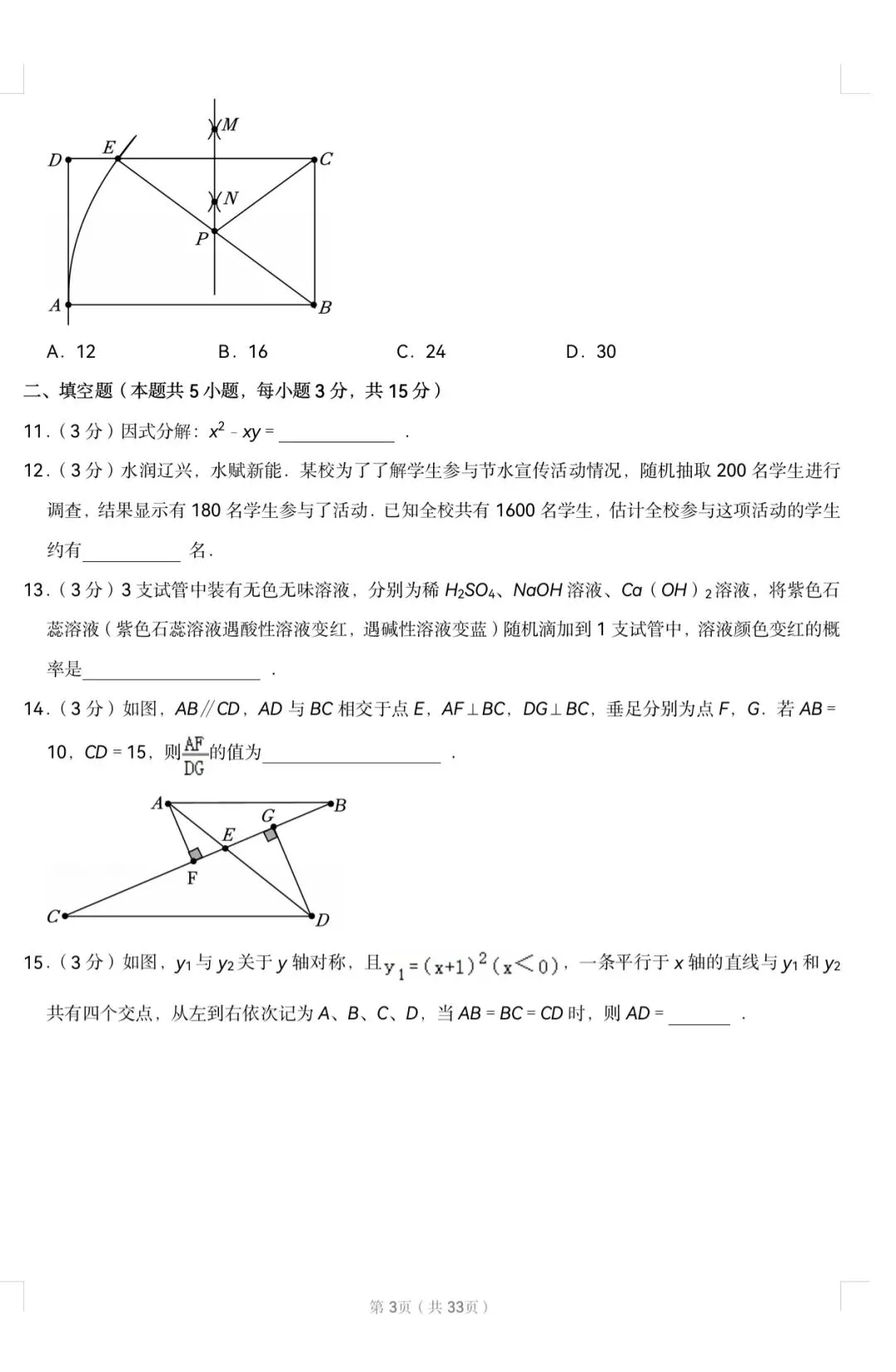 2026辽宁中考数学试卷-第3张图片-四季读书网