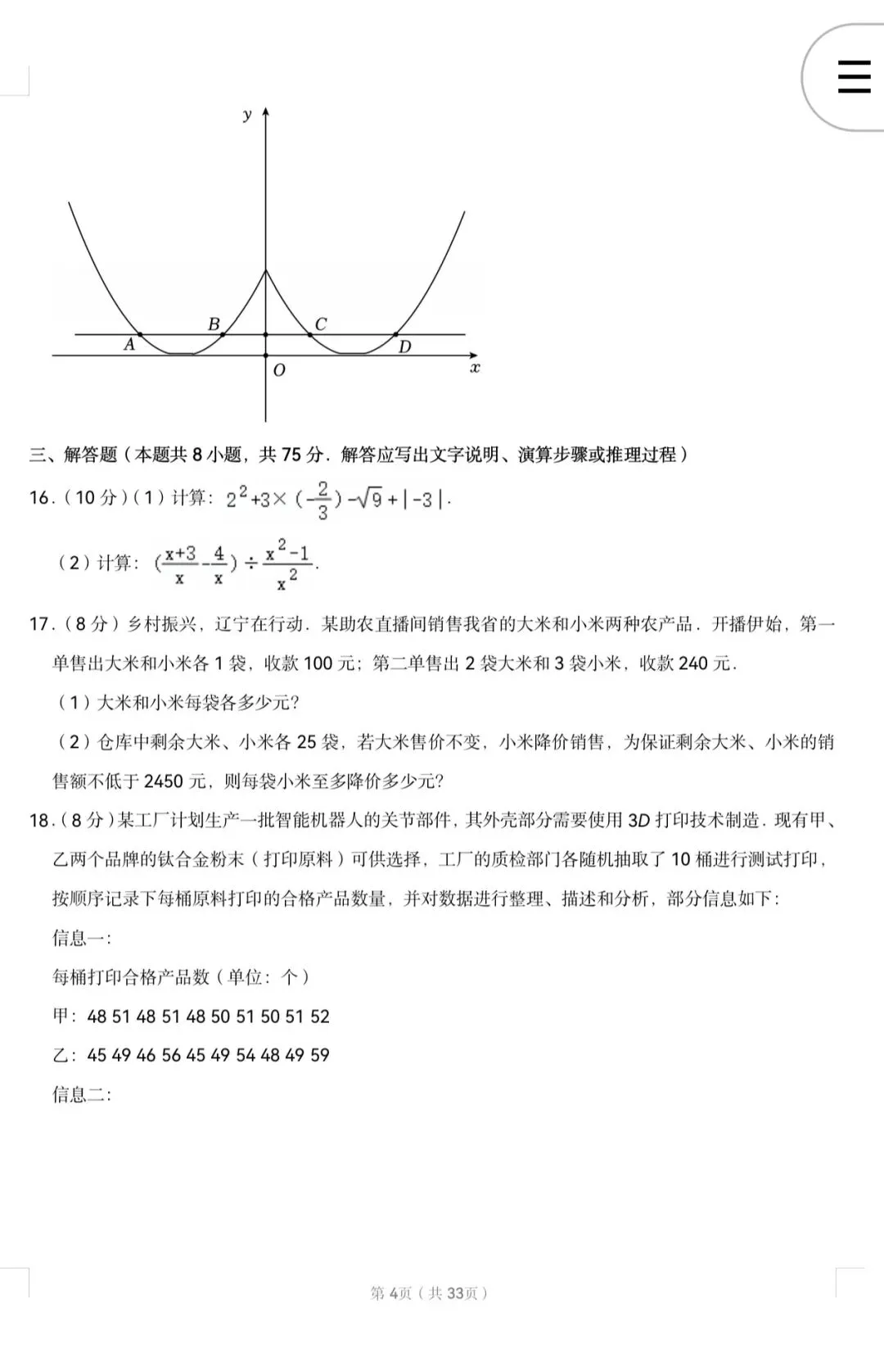 2026辽宁中考数学试卷-第4张图片-四季读书网
