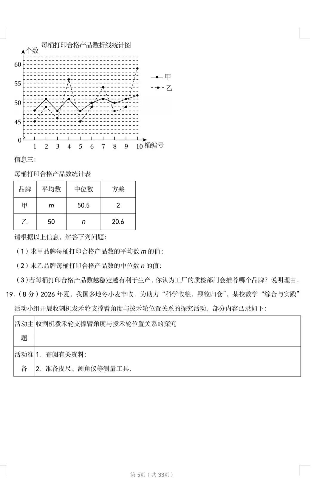 2026辽宁中考数学试卷-第5张图片-四季读书网