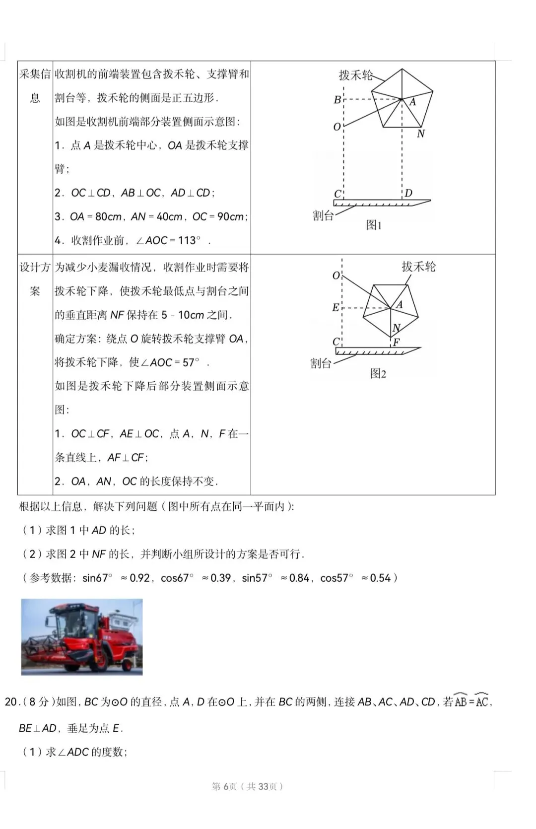 2026辽宁中考数学试卷-第6张图片-四季读书网