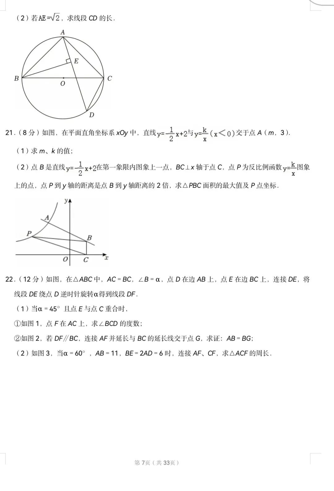 2026辽宁中考数学试卷-第7张图片-四季读书网