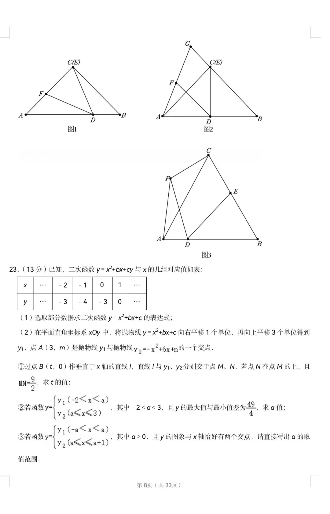 2026辽宁中考数学试卷-第8张图片-四季读书网