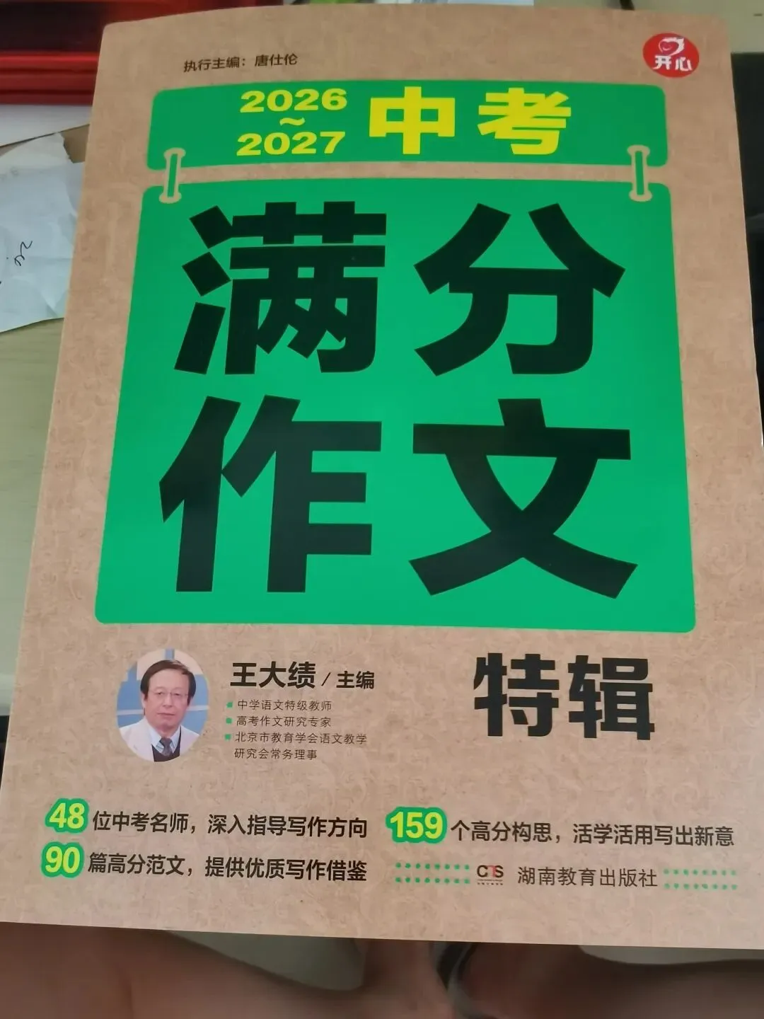 今年参编的第一本中考作文书!-第1张图片-四季读书网