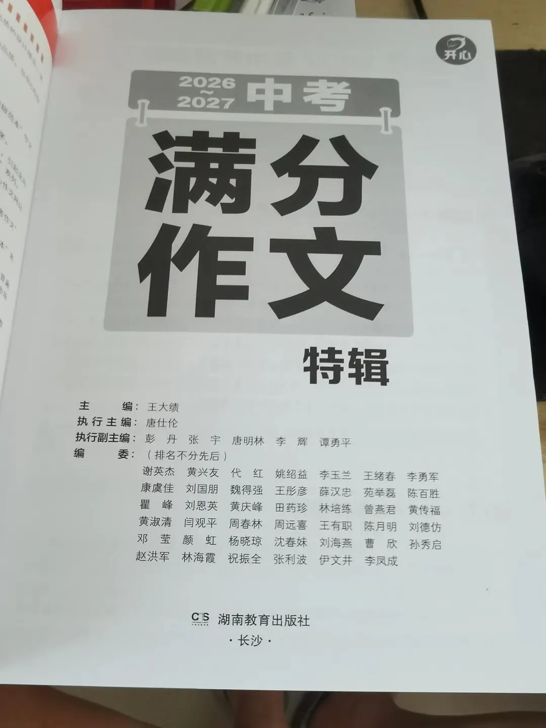 今年参编的第一本中考作文书!-第2张图片-四季读书网