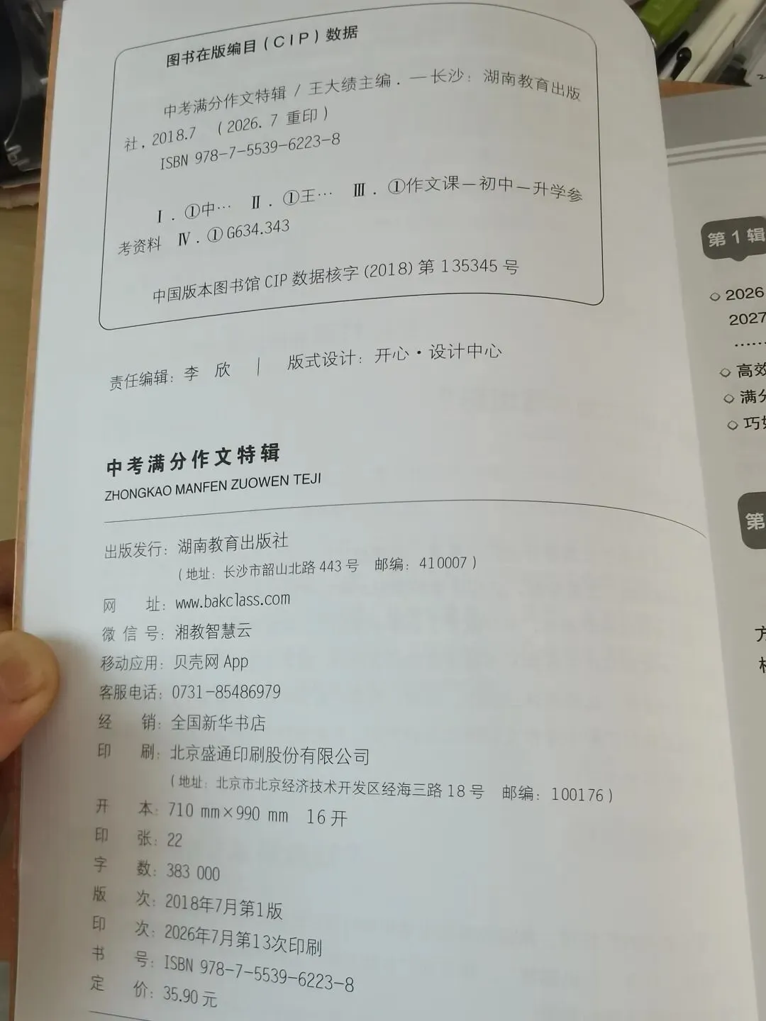 今年参编的第一本中考作文书!-第3张图片-四季读书网
