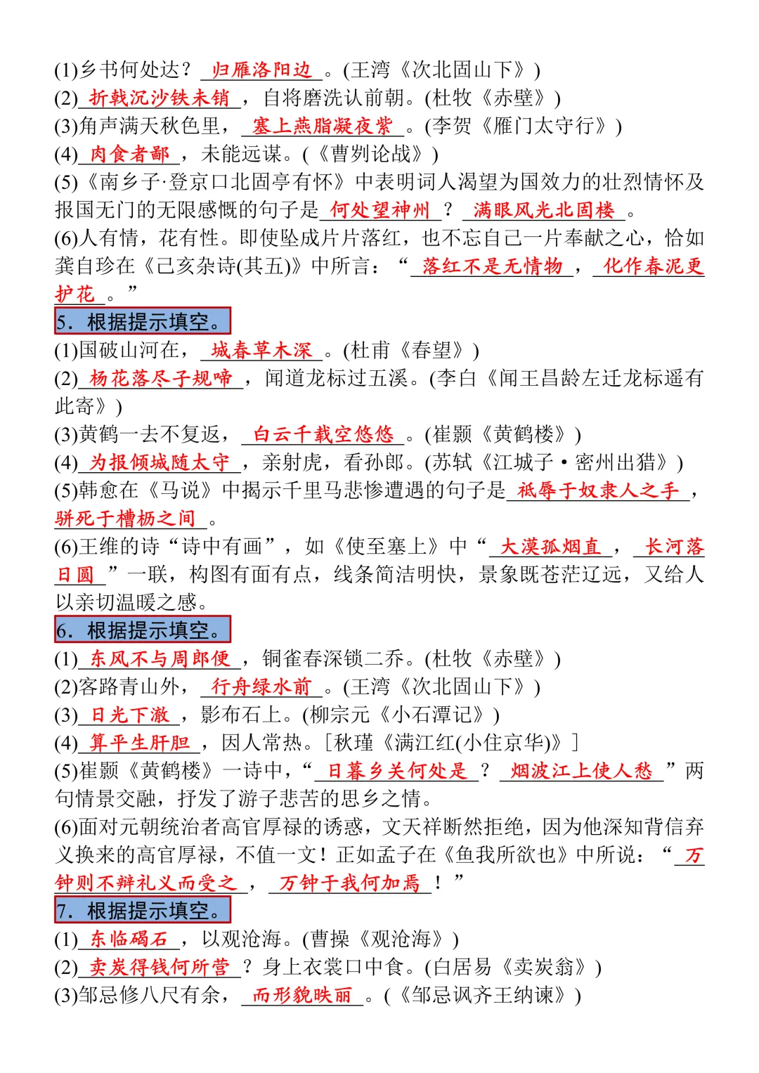中考语文必背必考古诗文专题训练,暑假查漏补缺适用,可打印!-第4张图片-四季读书网 中考语文必背必考古诗文专题训练,暑假查漏补缺适用,可打印!-第4张图片-四季读书网