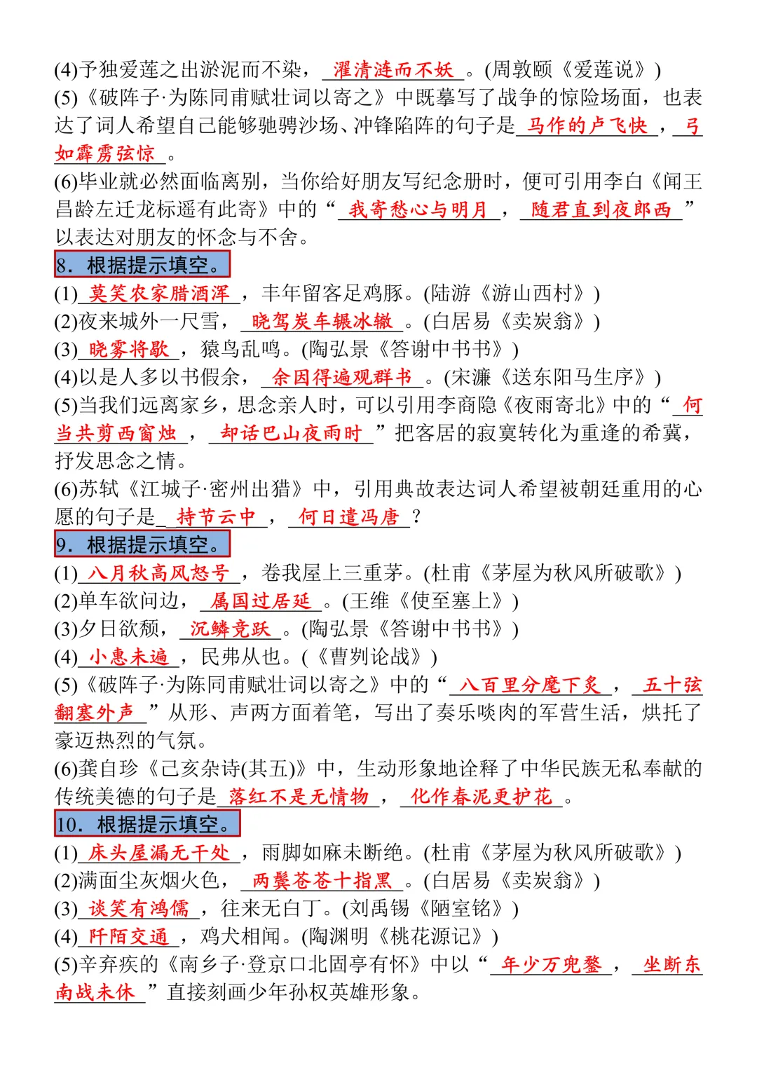 中考语文必背必考古诗文专题训练,暑假查漏补缺适用,可打印!-第5张图片-四季读书网 中考语文必背必考古诗文专题训练,暑假查漏补缺适用,可打印!-第5张图片-四季读书网