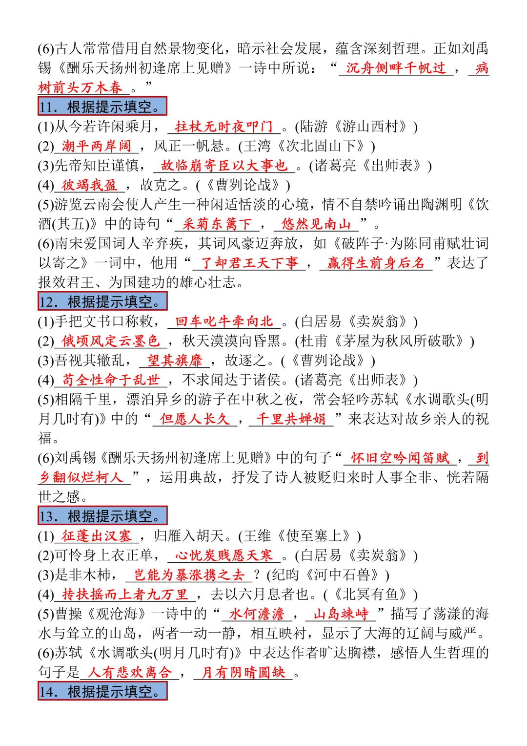 中考语文必背必考古诗文专题训练,暑假查漏补缺适用,可打印!-第6张图片-四季读书网 中考语文必背必考古诗文专题训练,暑假查漏补缺适用,可打印!-第6张图片-四季读书网