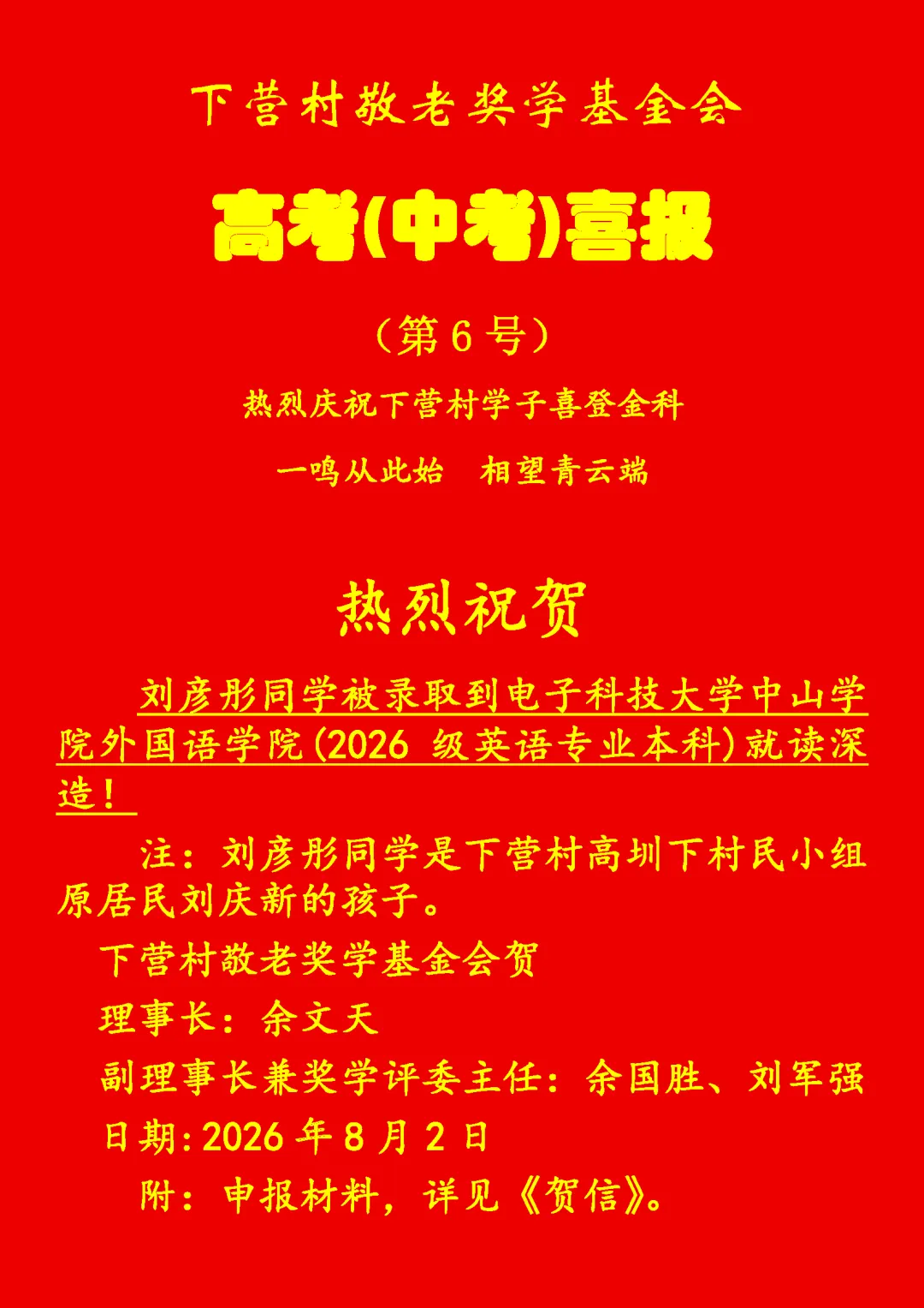 洲瑞镇下营村高考(中考)喜报-第6张图片-四季读书网