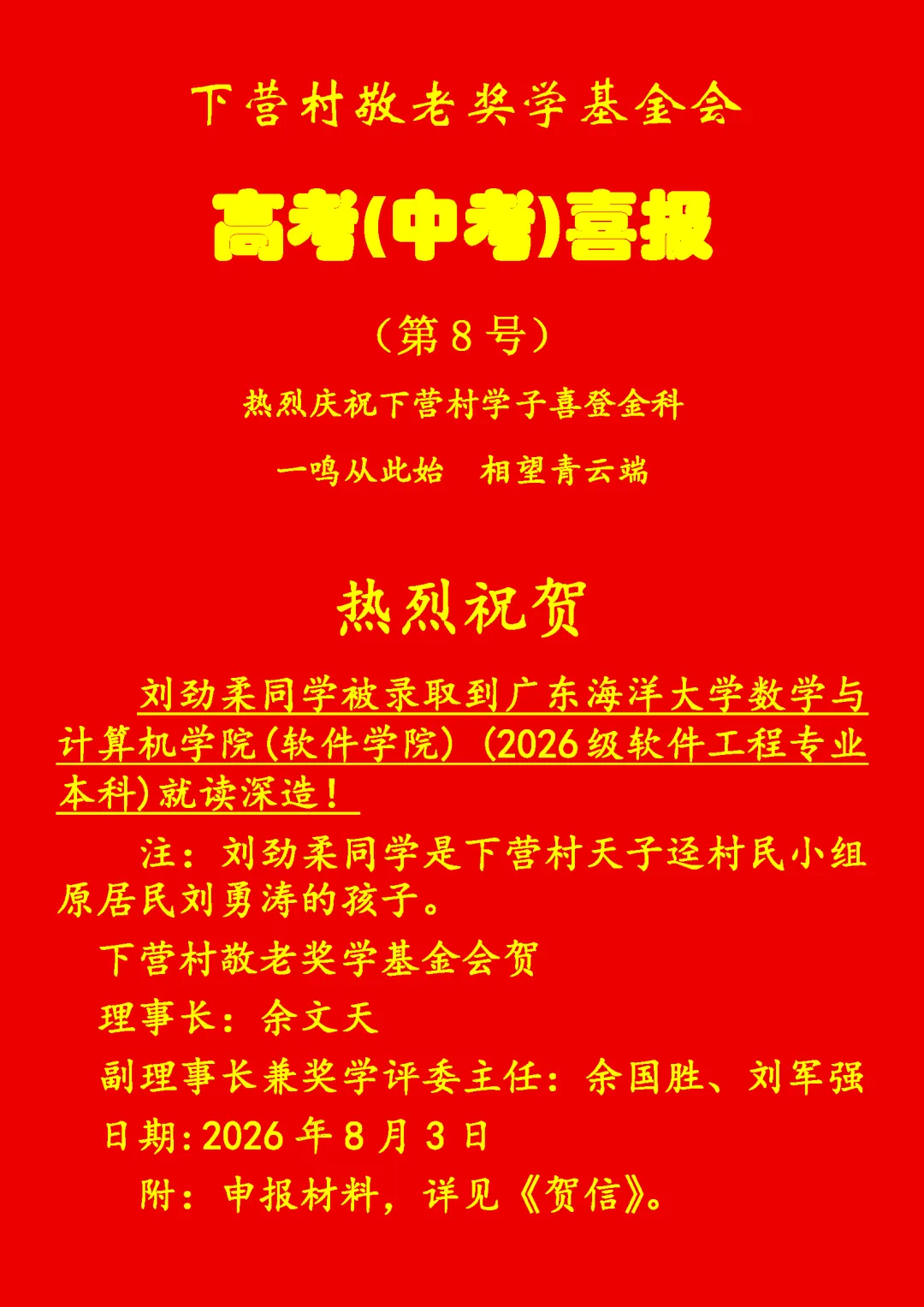 洲瑞镇下营村高考(中考)喜报-第8张图片-四季读书网