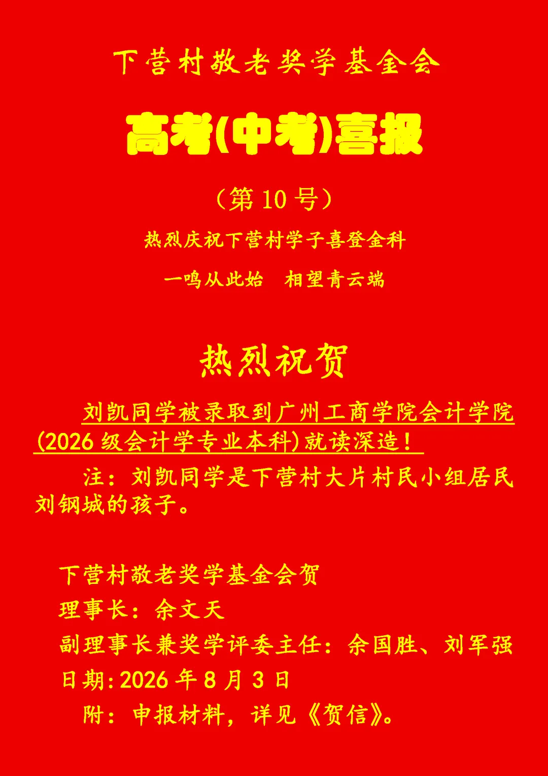 洲瑞镇下营村高考(中考)喜报-第10张图片-四季读书网