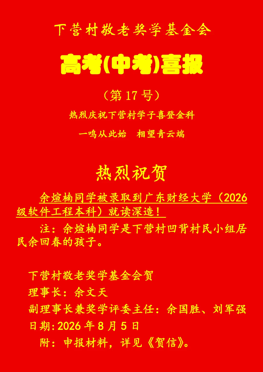 洲瑞镇下营村高考(中考)喜报-第17张图片-四季读书网