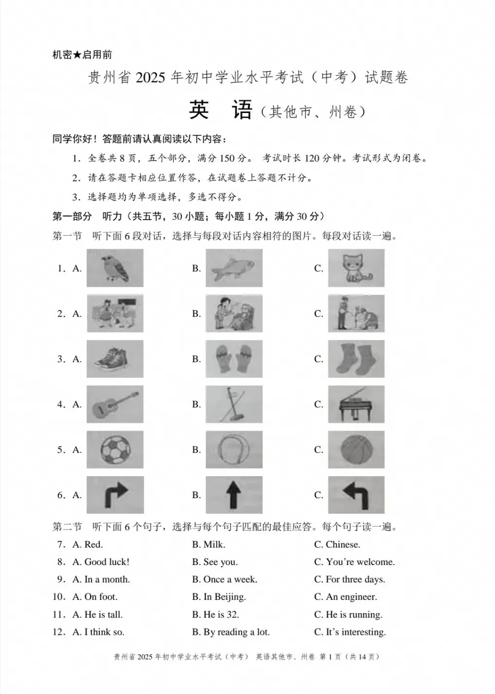 2025年贵州省中考英语真题(含答案)-第1张图片-四季读书网
