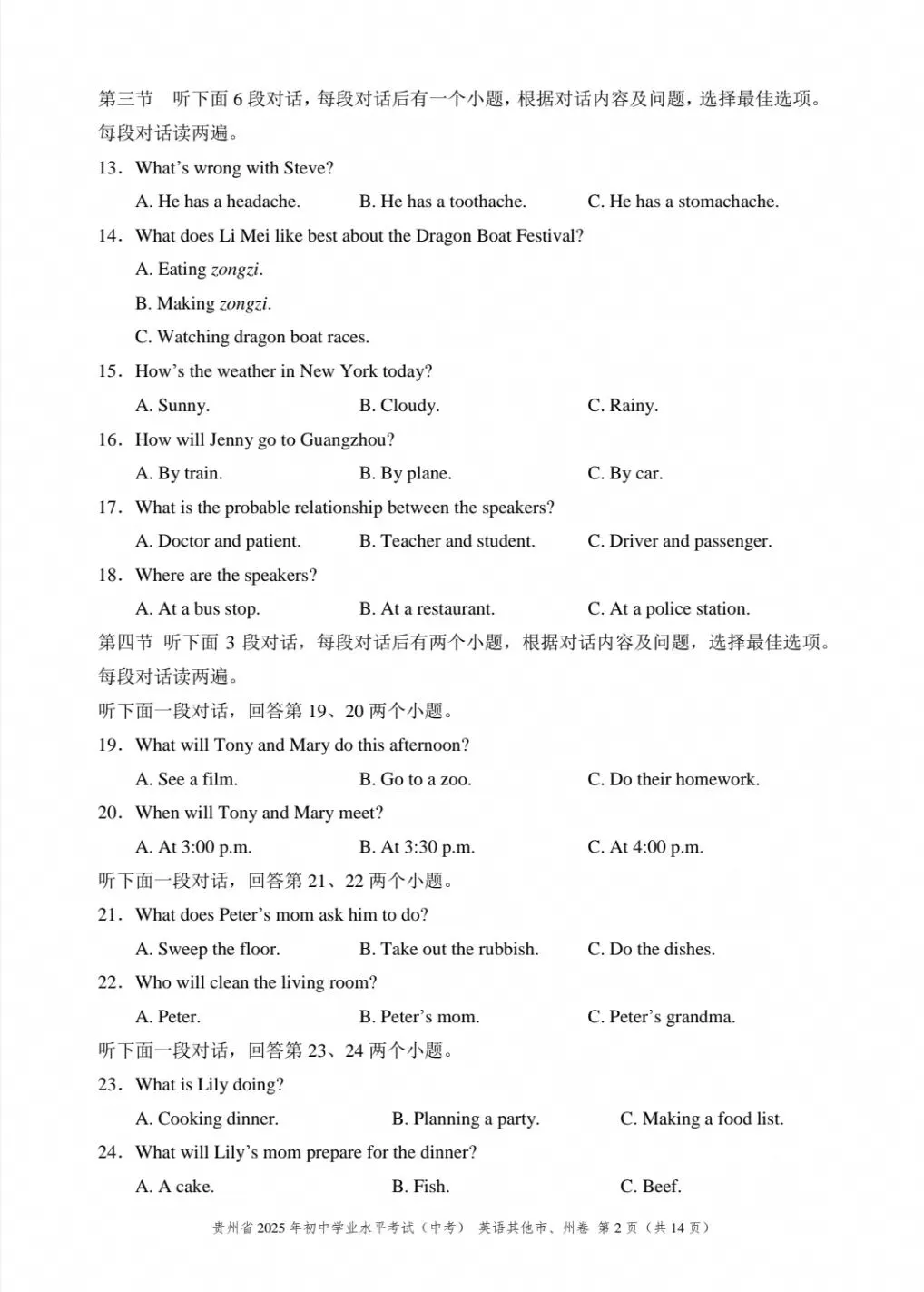 2025年贵州省中考英语真题(含答案)-第2张图片-四季读书网