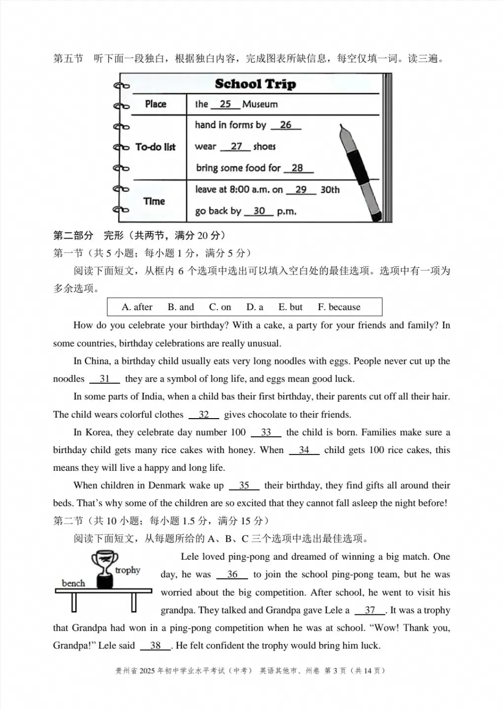 2025年贵州省中考英语真题(含答案)-第3张图片-四季读书网
