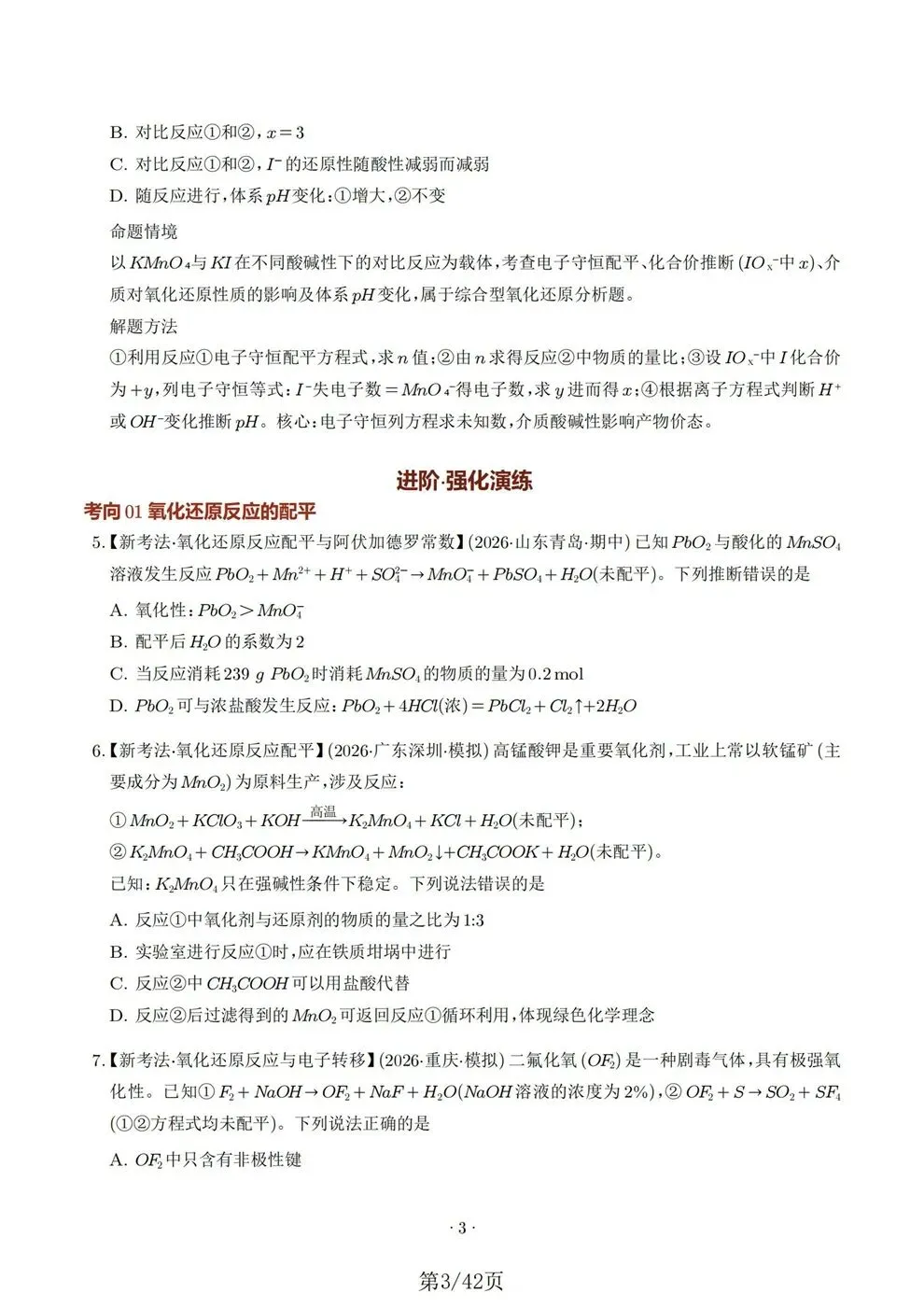 高中化学-氧化还原反应方程式专项知识真题练习-第4张图片-四季读书网