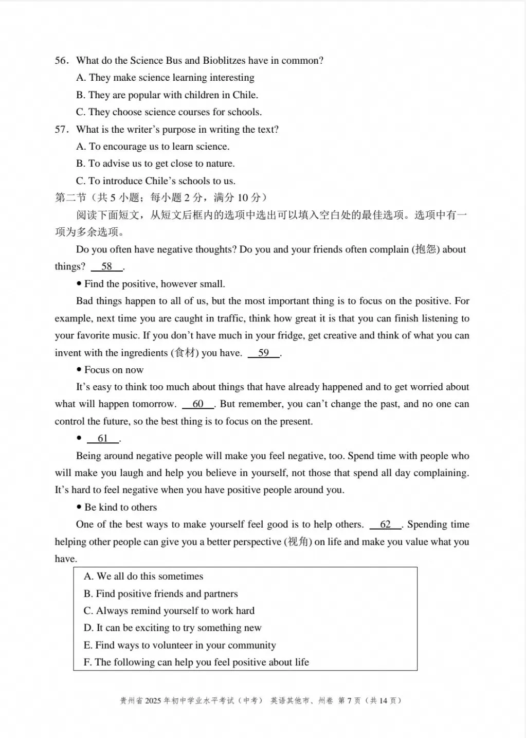 2025年贵州省中考英语真题(含答案)-第7张图片-四季读书网
