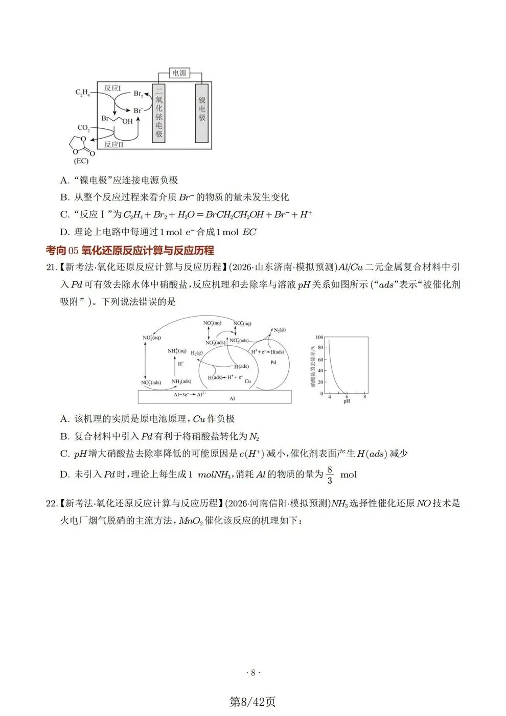 高中化学-氧化还原反应方程式专项知识真题练习-第6张图片-四季读书网