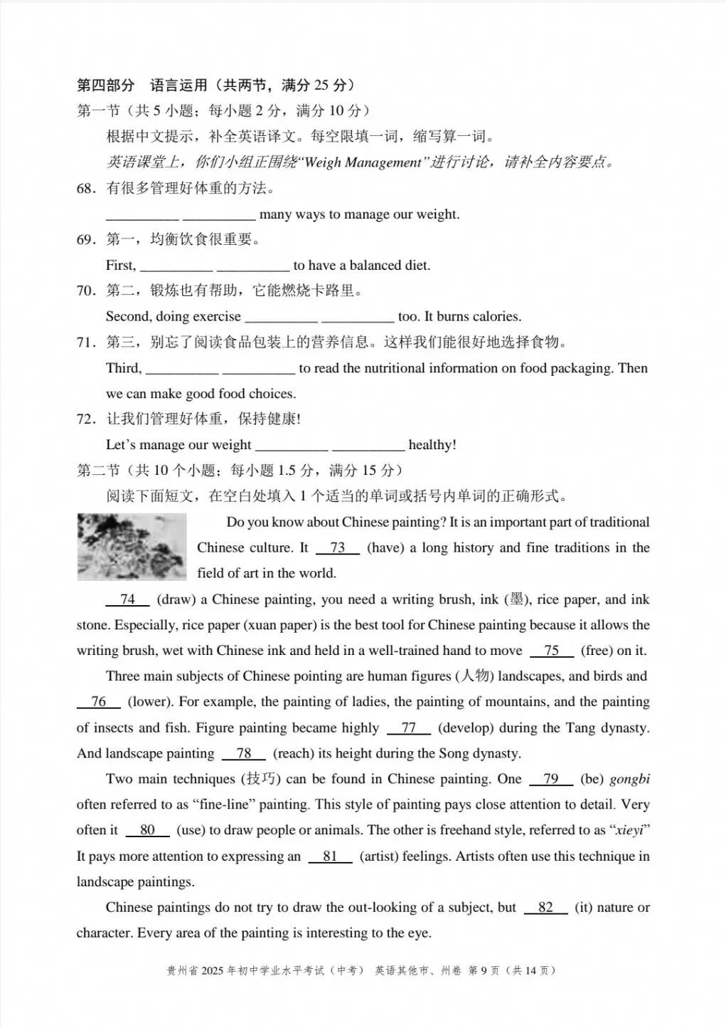 2025年贵州省中考英语真题(含答案)-第9张图片-四季读书网
