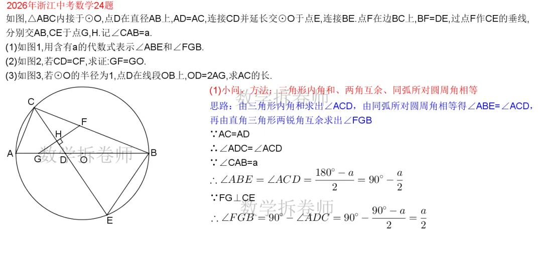 2026年浙江中考数学24题(圆综大题)倒角解方程-第2张图片-四季读书网