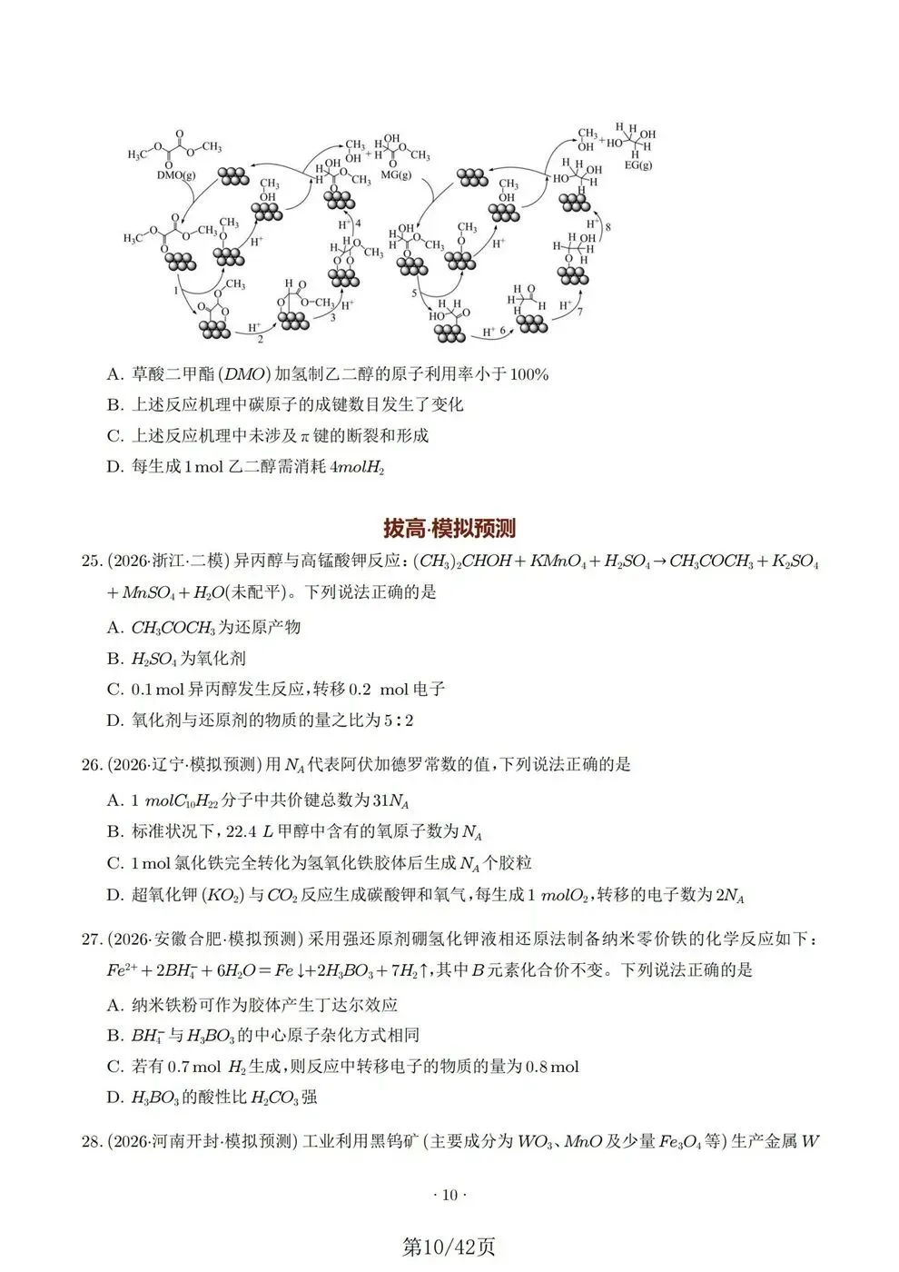 高中化学-氧化还原反应方程式专项知识真题练习-第7张图片-四季读书网